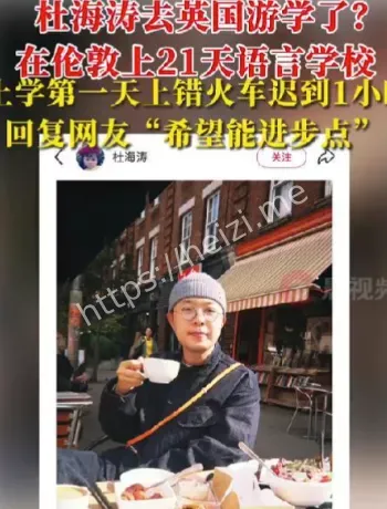 杜海涛伦敦语言学校