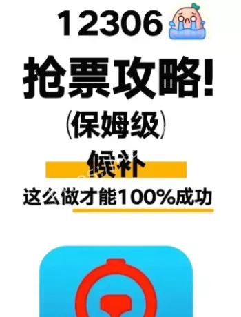 12306候补规则详解