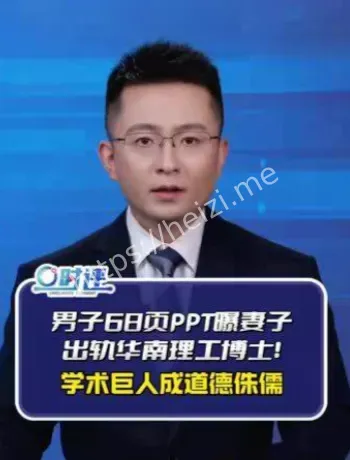 68页PPT曝光事件解析