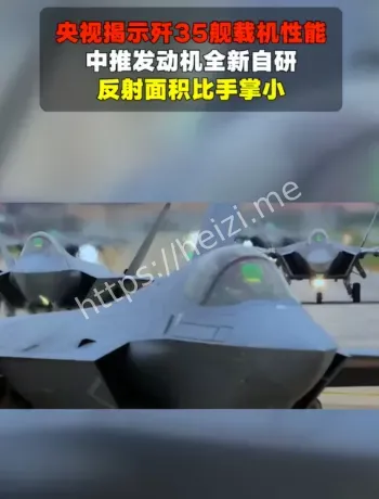 歼-35手掌RCS真假辨析