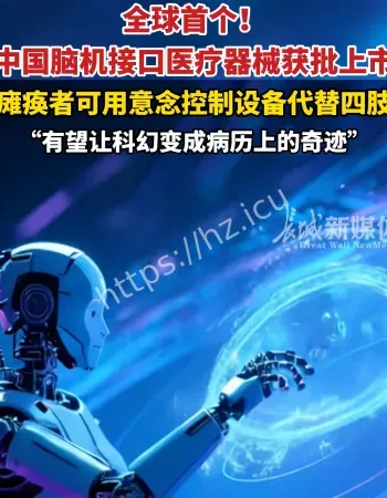 侵入式脑机接口