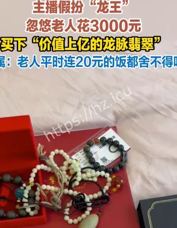 扮龙王收割老年人