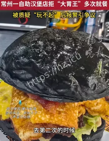 自助餐吃12个汉堡